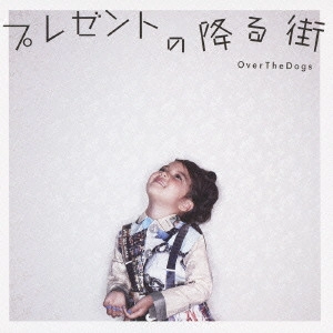 OverTheDogs / プレゼントの降る街