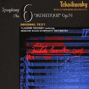 VLADIMIR FEDOSEYEV / ヴラディーミル・フェドセーエフ / チャイコフスキー:交響曲第6番「悲愴」 / "TCHAIKOVSKY: SYMPHONY NO.6 ""PATHETIQUE"" OP.74"