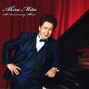 AKIRA MITA / 三田明 / 三田明 五十周年記念アルバム / AKIRA MITA 50TH ANNIVERSARY ALBUM
