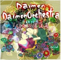Daimon Orchestra / Ｖｅｇａ．の催涙雨