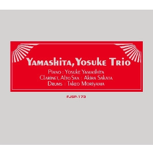 YOSUKE YAMASHITA / 山下洋輔 / 山下洋輔トリオ
