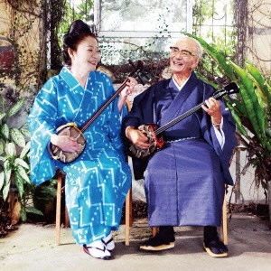 SEIJIN NOBORIKAWA & MISAKO OSHIRO / 登川誠仁&大城美佐子 / デュエット