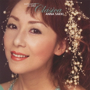 ANNA SAEKI / 冴木杏奈 / コンシエルト・デ・アンナ・クラシカ