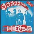 原爆オナニーズ / NOT ANOTHER THE原爆オナニ
