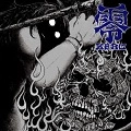 零-ZERO- / 刹那