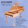 KIKUKO OGURA / 小倉貴久子 / 浜松市楽器博物館　５