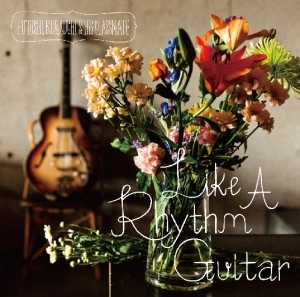 倉内太と彼のクラスメイト / LIKE A RHYTHM GUITAR