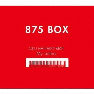 HANAKO OKU / 奥華子 / 奥華子 BEST My Letters HANAKO BOX