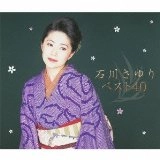 SAYURI ISHIKAWA / 石川さゆり / ベスト４０