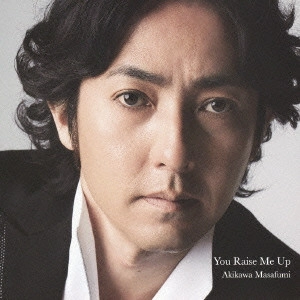 MASAFUMI AKIKAWA / 秋川雅史 / ユー・レイズ・ミー・アップ / YOU RAISE ME UP