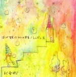 まじ☆ぽじ / ぼくが発見したひとつの部屋（ＣＤＲ）