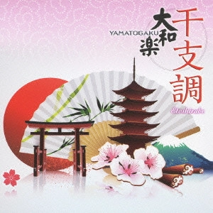 YAMATO OSHO / 大和櫻笙 / 大和楽 ~干支調~