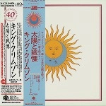 KING CRIMSON / キング・クリムゾン / 太陽と戦慄～40周年記念エディション（紙ジャケット DVD-Audio+HQCD） / LARKS TONGUES IN ASPIC