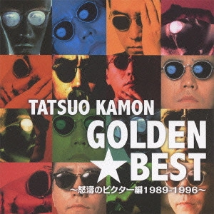 TATSUO KAMON / 嘉門達夫 (嘉門タツオ) / ゴールデン☆ベスト~怒涛のビクター編1989-1996~ / GOLDEN BEST