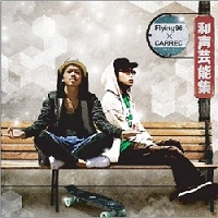 FLYING96 x CARREC / 和声芸能集
