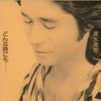 KIYOSHI HAYAMI / 速水清司 / どんな時にも