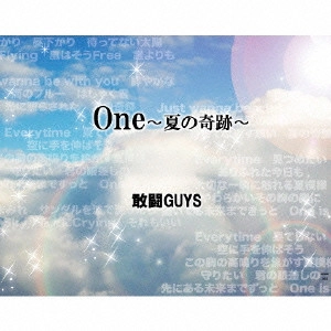敢闘Guys / One~夏の奇跡~