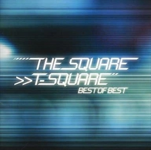 T-SQUARE(THE SQUARE) / T-スクェア (ザ・スクェア) / ベスト･オブ･ベスト /  