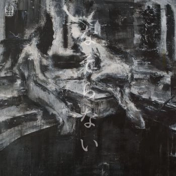 NAZORANAI (KEIJI HAINO, OREN AMBARCHI, STEPHEN O'MALLEY) / なぞらない (灰野敬二, OREN AMBARCHI, STEPHEN O'MALLEY) / NAZORANAI