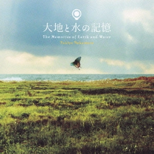 YUKIYO NAKAMURA / 中村幸代 / 大地と水の記憶 The Memories of Earth and Water