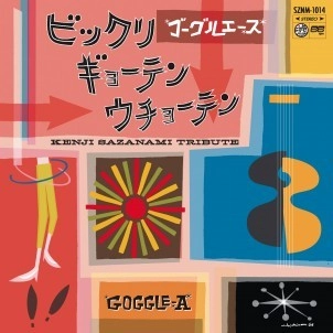 GOOGLE-A / ゴーグルエース / ビックリ　ギョーテン　ウチョーテン