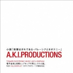 A.K.I. PRODUCTIONS / エー・ケー・アイ・プロダクションズ / 小説「我輩はガキである・パレー