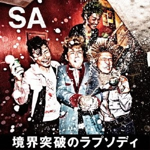 SA / 境界突破のラプソディ