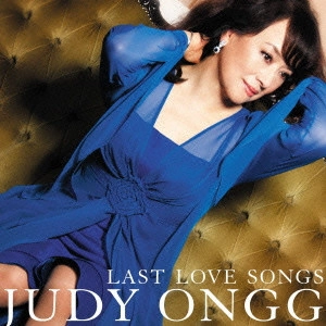 JUDY ONGG / ジュディ・オング / LAST LOVE SONGS / LAST LOVE SONGS~人には言えない恋がある~