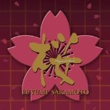 FUYUMI SAKAMOTO / 坂本冬美 / リクエストベスト