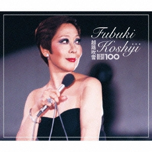 FUBUKI KOSHIJI / 越路吹雪 / 越路吹雪ベスト100