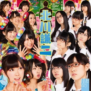 NMB48 / 北川謙二
