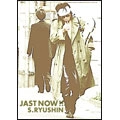 Sリューシン (from SAMURAI) / ＪＡＳＴ　ＮＯＷ！！