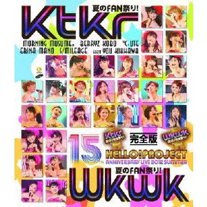 Hello! Project / ハロー! プロジェクト / Hello! Project 誕生15周年記念ライブ2012夏 ~Ktkr夏のFAN祭り!・Wkwk夏のFAN祭り!~完全版