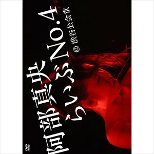 MAO ABE / 阿部真央 / らいぶ No.4 @渋谷公会堂