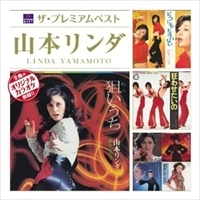 LINDA YAMAMOTO / 山本リンダ / ザ・プレミアムベスト　山本リン