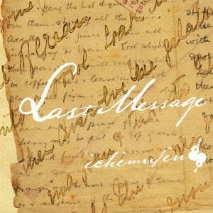 いちむじん / Last Message / LAST MESSAGE