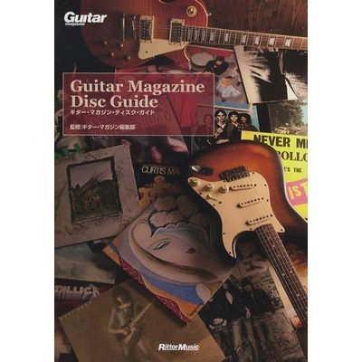 GUITAR MAGAZINE / ギター・マガジン / ギター・マガジン・ディスク・ガイド