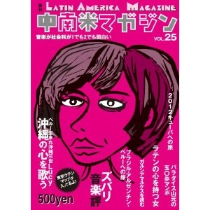 V.A. (中南米マガジン) / VOL.25