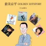 KYOHEI TSUTSUMI / 筒美京平 / 筒美京平　ＧＯＬＤＥＮ～さらば