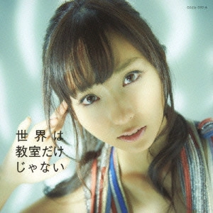 RISA YOSHIKI / 吉木りさ / 世界は教室だけじゃない