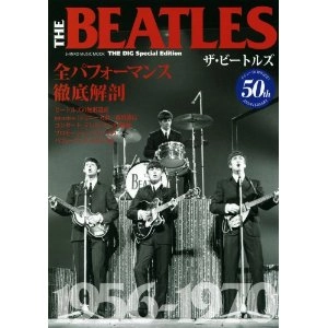 BEATLES / ビートルズ / ビートルズ 全パフォーマンス徹底解剖　ディグ・スペシャル・イシュー