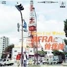 AFRAに曽我部 / ｌｉｓｔｅｎ　２　　ｍｙ　ｈｅ