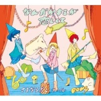 さよならポニーテール / なんだかキミが恋しくて