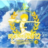 オムニバス / 閃光ライオット２０１２