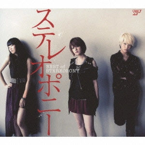 STEREOPONY / ステレオポニー / BEST of STEREOPONY