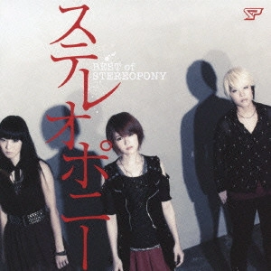 STEREOPONY / ステレオポニー / BEST of STEREOPONY