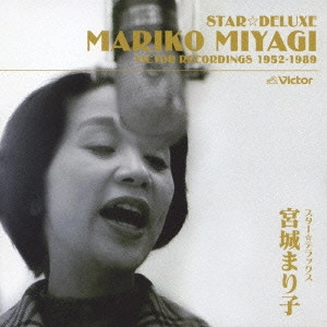 MARIKO MIYAGI / 宮城まり子 / スター☆デラックス 宮城まり子 ガード下の靴みがき~ねむの木の詩 / STAR DELUXE MARIKO MIYAGI