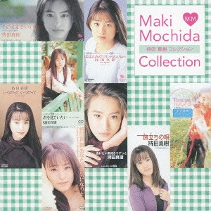 持田真樹 / 持田真樹コレクション / MAKI MOCHIDA COLLECTION