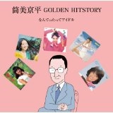 KYOHEI TSUTSUMI / 筒美京平 / 筒美京平　ＧＯＬＤＥＮ～なんて
