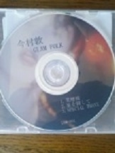 今村敦(裏口入学&武蔵野) / ＧＬＡＭ　ＦＯＬＫ（ＣＤＲ）